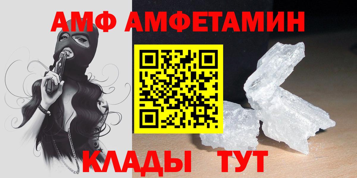 Amphetamine VHQ Кисловодск