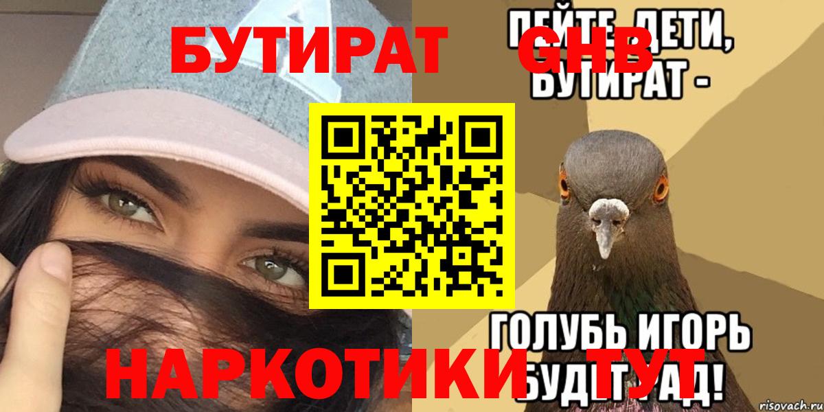 БУТИРАТ оксибутират  Бутират  Кисловодск  Вход с VPN 