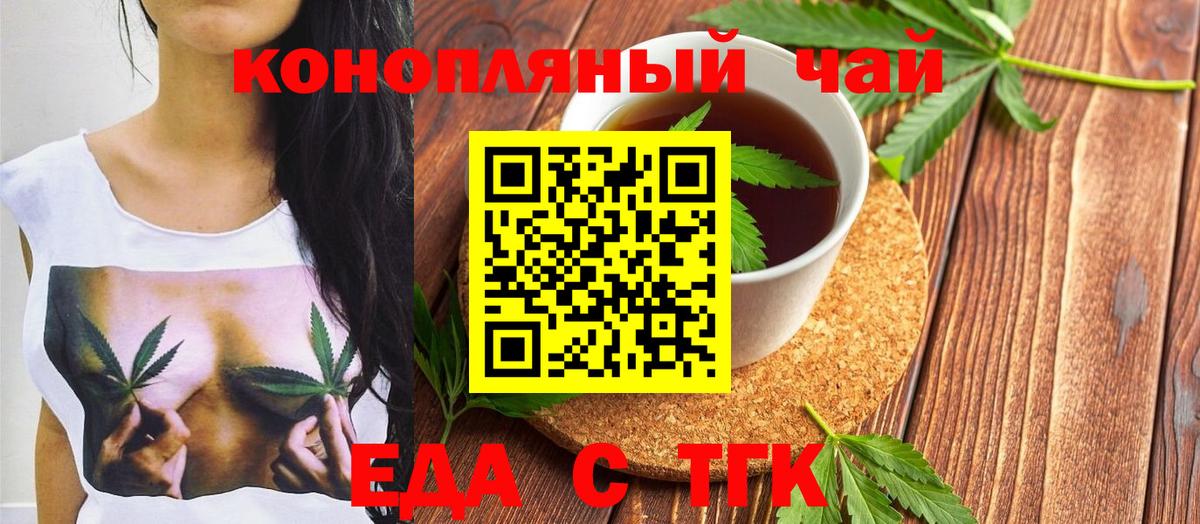 Еда ТГК конопля  Вход с VPN  Кисловодск 