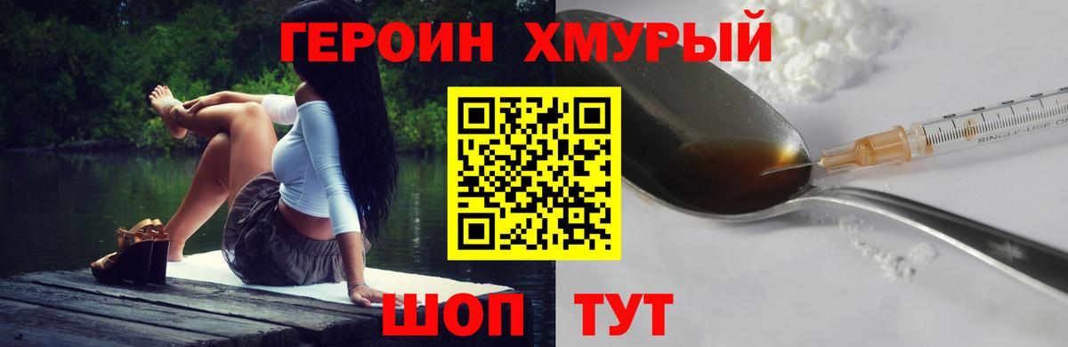 Героин хмурый Кисловодск