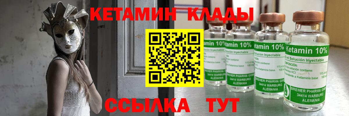 Кисловодск  Кетамин VHQ  Вход с VPN 