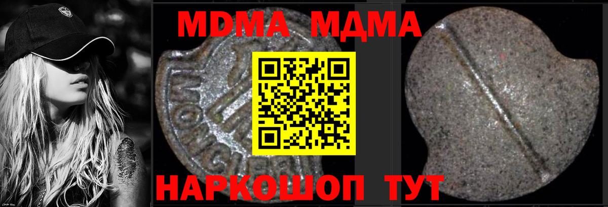 МДМА Molly  Вход с VPN  Кисловодск 