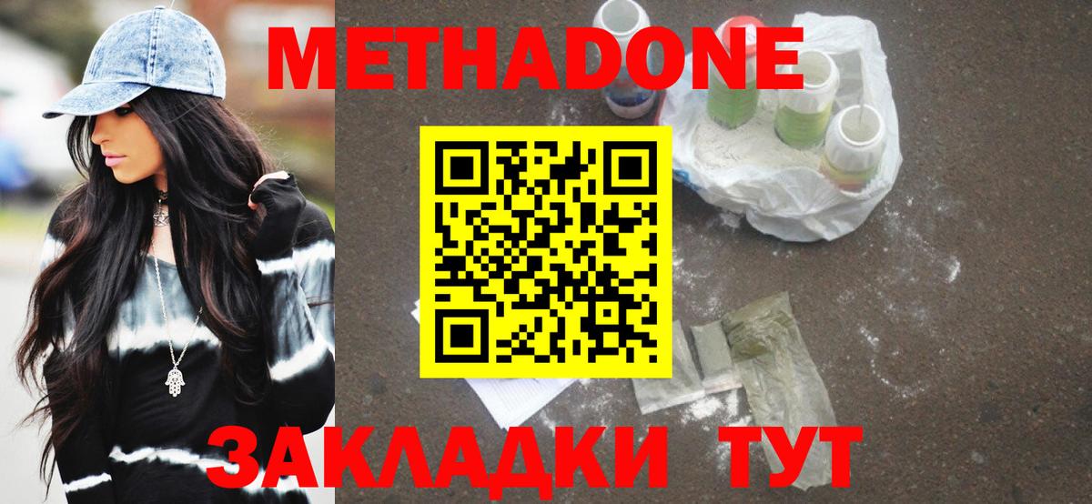 Метадон мёд Кисловодск