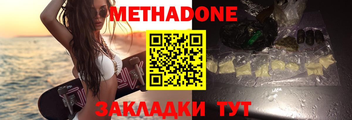 площадка какой сайт  Вход с VPN  Кисловодск  Метадон methadone  Метадон VHQ 